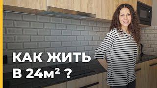 Маленькая квартира СТУДИЯ 24м². Румтур крошечная студия. Дизайн интерьера