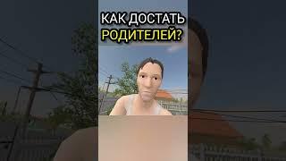 Все способы достать родителей в Schoolboy Runaway! Съел бутерброды, арбуз и спрятался