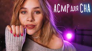 АСМР  МОЖНО Я КОСНУСЬ ТВОЕГО ЛИЦА? а потом УШЕК... asmr massage
