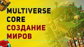 Настройка Плагина Multiverse Core | Плагин На Создание Миров в Майнкрафт