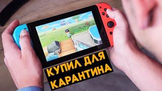 Купил большой обновленный Nintendo Switch и Animal Crossing! Там лучше, чем у нас.