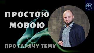 Продаж газу населенню: диверсифікація процесу. Максим Дмитрук, директор ТАС Енерджі для ГІТ