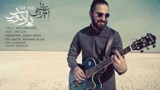 Amir Azimi - Yar Toei | OFFICIAL TRACK امیر عظیمی - یار تویی