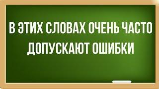 14 сложных слов русского языка. Сможешь правильно написать?