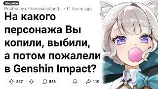 Персонажи, Которые НЕ ОПРАВДЫВАЮТ Ожиданий в Genshin Impact