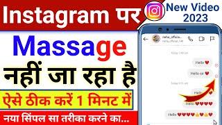 Instagram par Message nahi ja raha hai | How to fix instagram message problem | Instagram massage