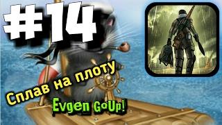 Day R Online #14 СПЛАВУ НА ПЛОТУ. 2 ЧАСТЬ. Evgen GoUp!