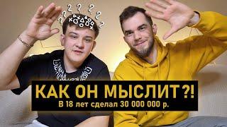 18 ЛЕТ -  30 000 000 рублей!!! Что в голове у бизнес-школьников?!