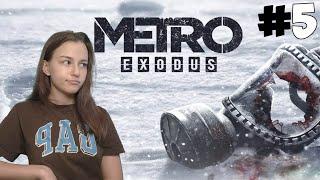 [СТРИМ] Прохождение игры METRO EXODUS (#5)