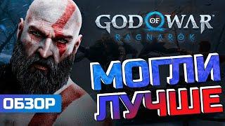 Н@**Й ВАШ PSN. Обзор God of War: Ragnarok