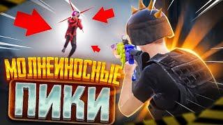 КАК БЫСТРО ПИКАТЬ В PUBG Mobile?