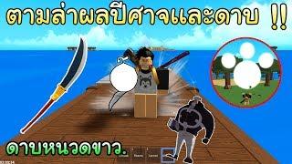 ROBLOX - One Piece Millenium ตามล่าผลปีศาจใหม่เเละดาบ !!! | ไม่ใช้เรือ....เเต่บินเอา !!!