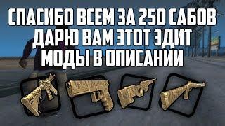 Спасибо за 250 сабов // edit / слив тропического ганпака ( tropic gunpack )