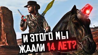 Как играется Red Dead Remeption на ПК в 2024 году?