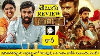 Kaari Movie Review Telugu By Featu Gadi Media
