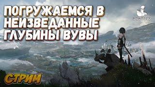 Wuthering Waves - Вува: гуляем по миру. Головоломки, бои. Проникаемся атмосферой. #wuwa