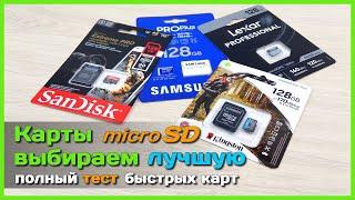  Ищем лучшую microSD карту с АлиЭкспресс  - ОБЗОР и ТЕСТ 4 скоростных карт памяти