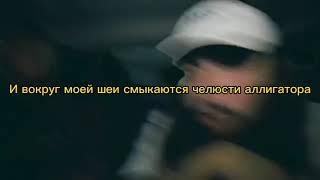 $uicideboy$ o pana (перевод песни на русский)