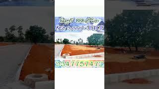 DTCP Plots @ Kadthal,#r1zone ,#openplotsinhyderabad                    Call : 9347757472