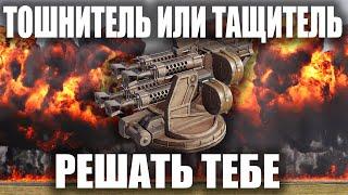 ТОШНИТЕЛЬ или ТАЩИТЕЛЬ | CROSSOUT