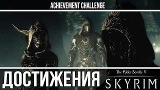 Skyrim - Темные делишки, Возвращение сумерек, Слиться с тенями