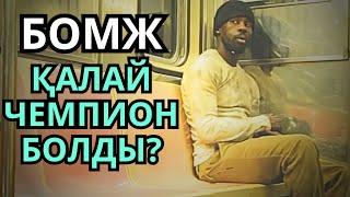 ЭДИСОН МИРАНДА жайлы Деректі Фильм. Кәсіпқой бокс