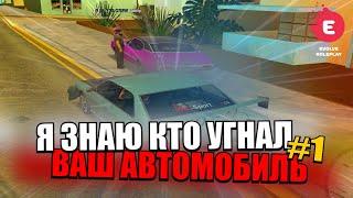 УГОНЯЕМ ВАШЕ АВТО #1 В GTA SAMP  EVOLVE RP  SAINT LOUIS