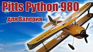 Модель самолета Pitts Python 980 для Валерия / ALNADO