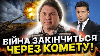 ВІДОМА ДАТА ПІДПИСАННЯ ДОГОВОРУ! НАДЗВИЧАЙНО ПОТУЖНА КОМЕТА ЗМІНИТЬ ХІД ВІЙНИ! Влад Росс