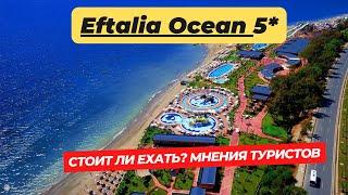 Eftalia Ocean Hotel Глазами Туристов: Реальные Отзывы 2024