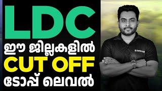 LDC Cut Offഈ 5 ജില്ലകളിൽ നിങ്ങളുണ്ടോ..? Latest News