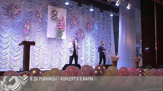 Песни и танцы для женщин: концерт в Рыбнице к 8 Марта