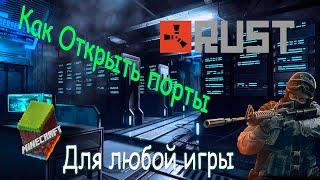 Как открыть порты на роутере