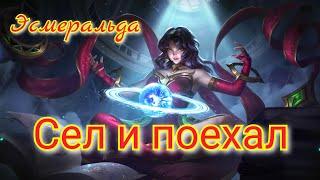 Как стакать щитки Эсмы / Эсмеральда мобайл легенд / Эсмеральда mobile legends