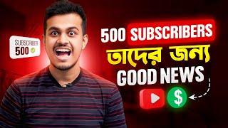 ছোট ইউটিউবারদের জন্য সুখবর  Youtube New Update For Small Creators