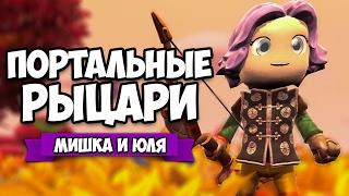 КООП Portal Knights #8  ПОРТАЛЬНЫЕ РЫЦАРИ