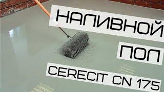 Наливной пол | самовыравнивающаяся смесь Ceresit SN 175 super