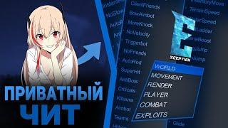 Exception 2.9 better bypass AAC | Лучший чит на скайпвп | MineBars / PandaMine SKYPVP.