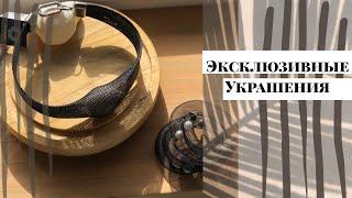 УНИКАЛЬНЫЕ УКРАШЕНИЯ PJ MURANO. Как носить необычные, дизайнерские украшения.