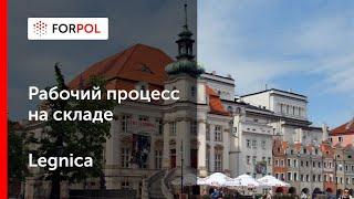 FORPOL, Legnica 2021