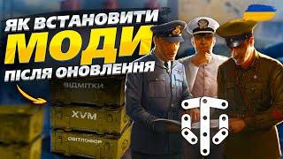 ● ЯК ВСТАНОВИТИ МОДИ ЯКЩО МОДПАКИ ЩЕ НЕ ОНОВИЛИ? ●  #bizzord  #worldoftanks