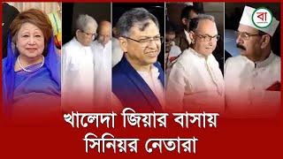 রাতে খালেদা জিয়ার বাসায় বিএনপির সিনিয়র নেতারা | BNP Leader | Khaleda Zia | Bangladesh Pratidin