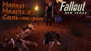 Fallout New Vegas Прохождение #5 Соль-на-рану и Финал