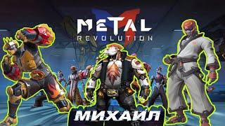 ВЫШЕЛ ЛУЧШИЙ ФАЙТИНГ НА АНДРОИД METAL REVOLUTION