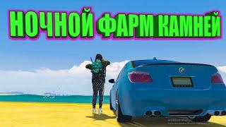 СКОЛЬКО МОЖНО ЗАРАБОТАТЬ ЕСЛИ СОБИРАТЬ КАМНИ НОЧЬЮ GTA 5 RP RADMIR