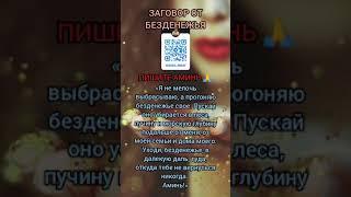 СОВЕТЫ НА КАЖДЫЙ ДЕНЬ| Заговор | Магия Жизни |#shorts#tiktok #приметы#magic #помощь#советы#заговоры