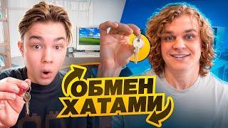 ОБМЕНЯЛИСЬ КВАРТИРАМИ со СКИЛЛОМ . ЧЕЛЛЕНДЖ PUBG MOBILE НА НАКАЗАНИЕ