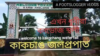 KAKOCHANG WATERFALL//PICNIC SPOT//BOKAKHAT//KARBI ANGLONG DISTRICT//KAZIRANGA JEEP SAFARI