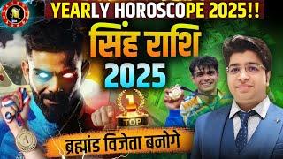 singh Rashi horoscope 2025 | सिंह राशिफल 2025 | सिंह वार्षिक राशिफल 2025 | leo Rashifal 2025 |