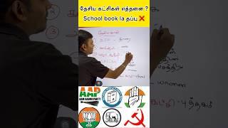 TNPSC Group 4 Current Affairs in Tamil by SHANJu #adda247tamil
